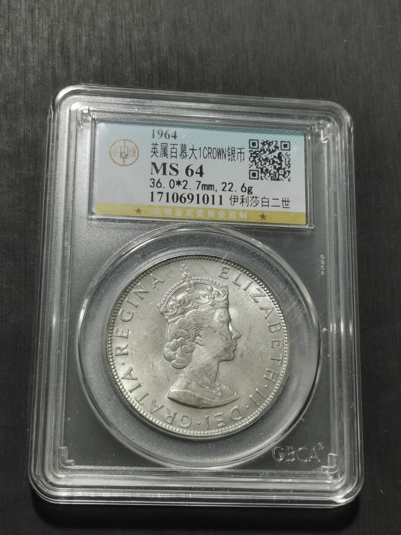 天下钱庄专场欢迎参拍 英属百慕大群岛女王银币