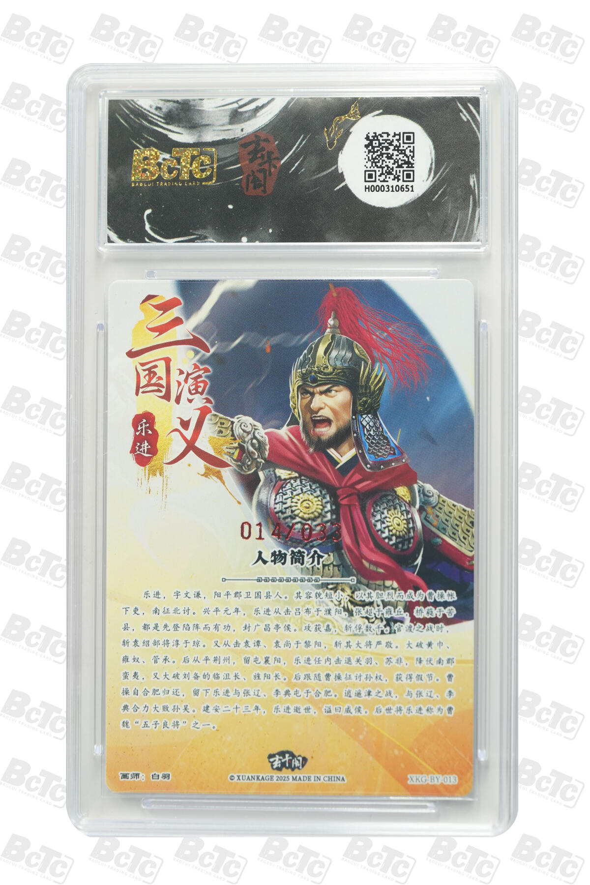 大麦马年第三场 BCTC玄卡阁联名限定礼盒 三国英雄志  白羽 乐进（亲签版） 10GEM MT+ 14/33