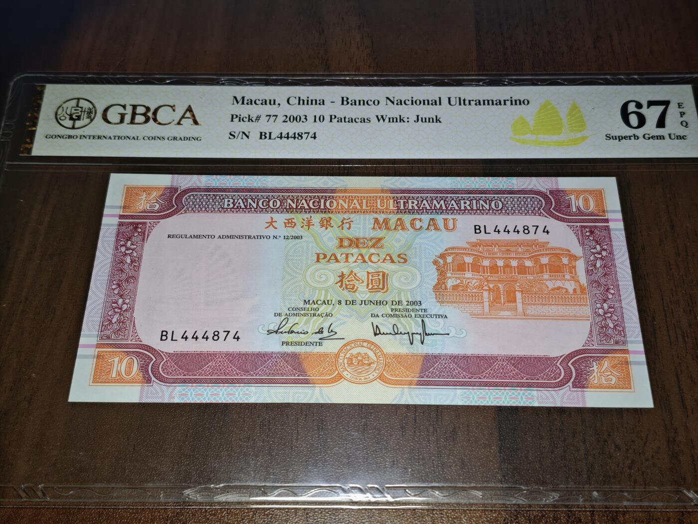 澳门纸币专场 (星期日晚上6点开拍)  澳门币 2003大西洋银行10元 稀有年份 BL444874