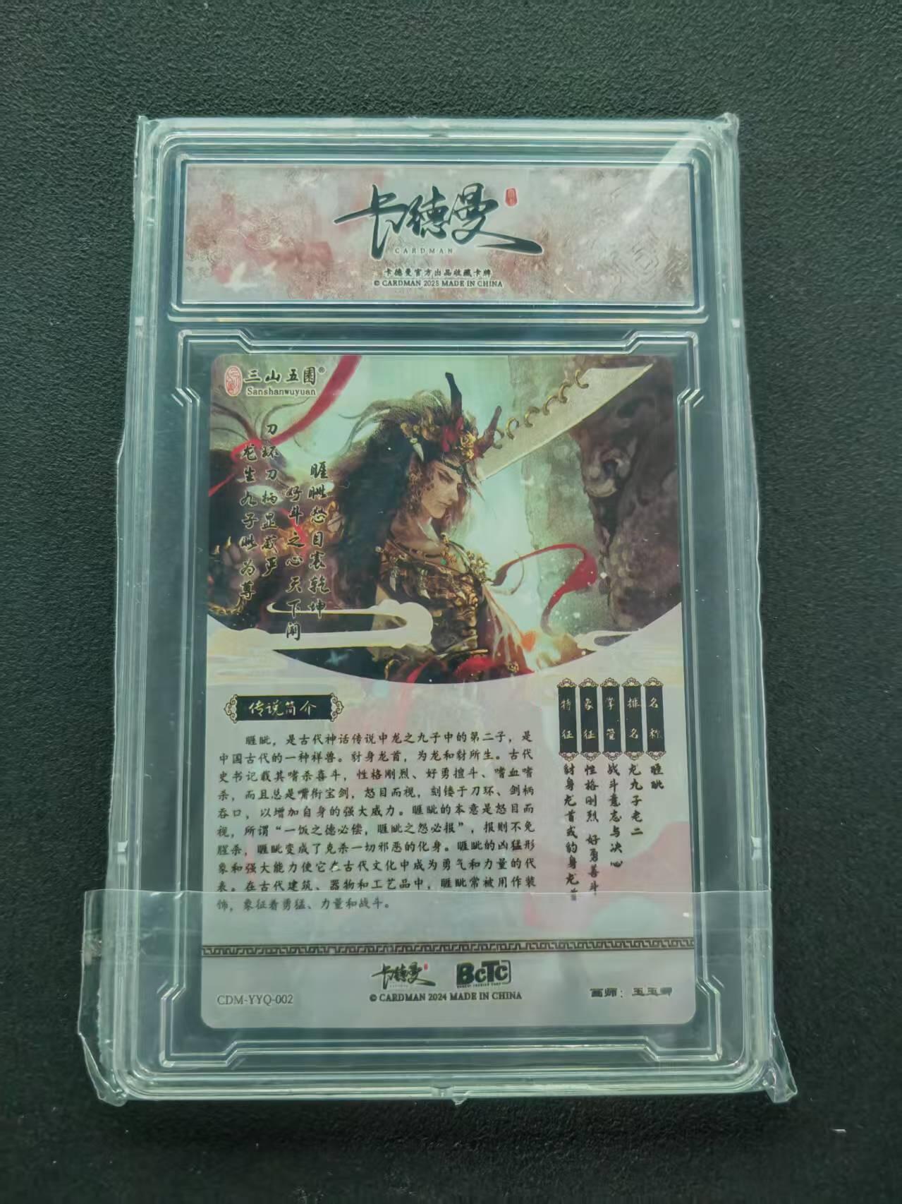 第111期阳大大卡牌拍卖第111期（持续收拍品，周五晚上九点截拍，进群福利早知道） 【A卡】卡德曼 三山五圆 画画的玉玉卿 万物有灵 国宝拟人 龙生九子 睚眦