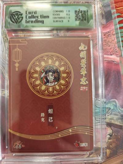 寸草不生 马年拍卖第三期 GOGOGO   九州芳华志SP1万享x卡艺
妲己
路克折光