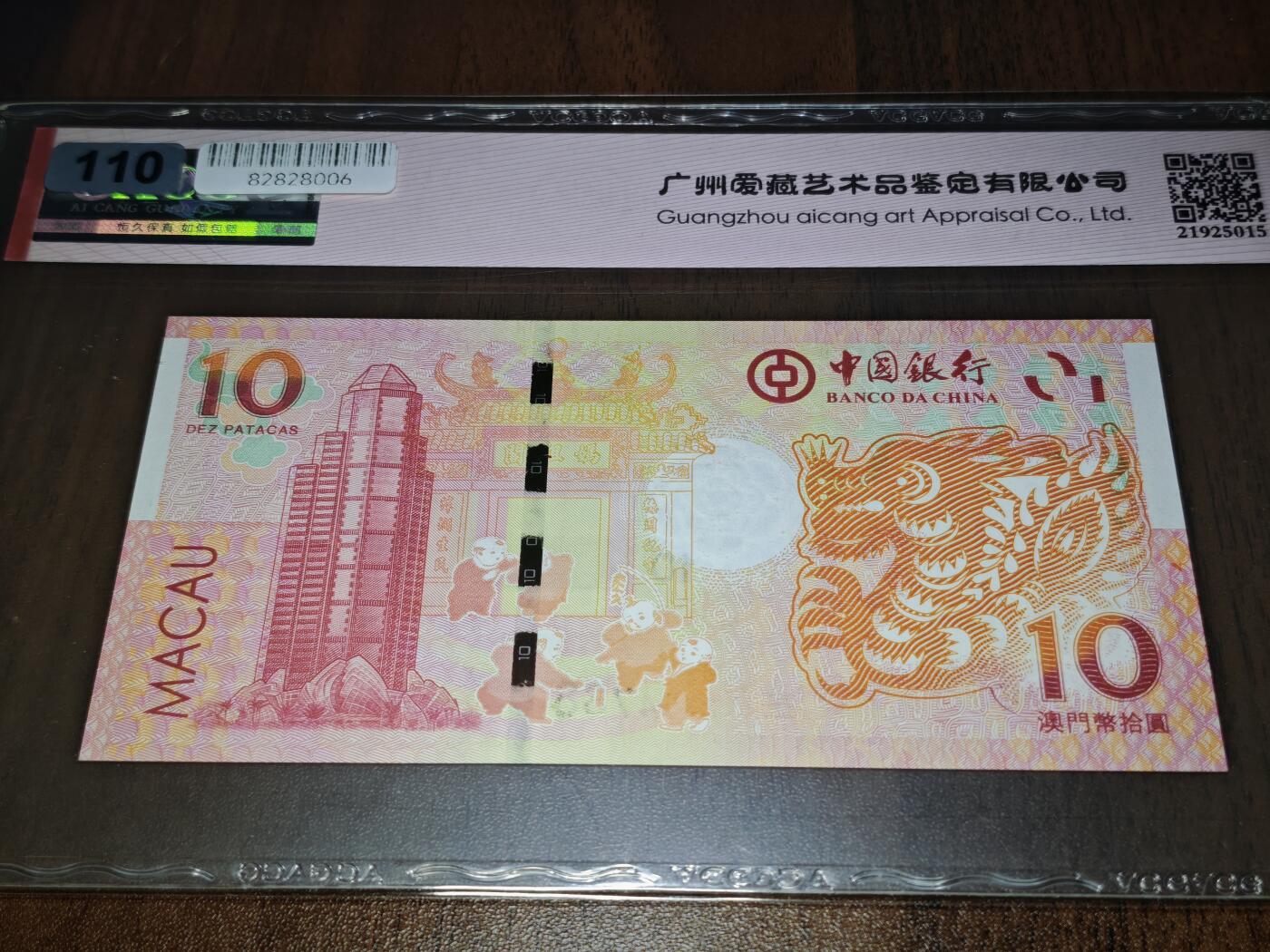 澳门纸币专场 (星期日晚上6点开拍)  澳门币 2012中国银行10元 龙钞 乱龙号 2354768