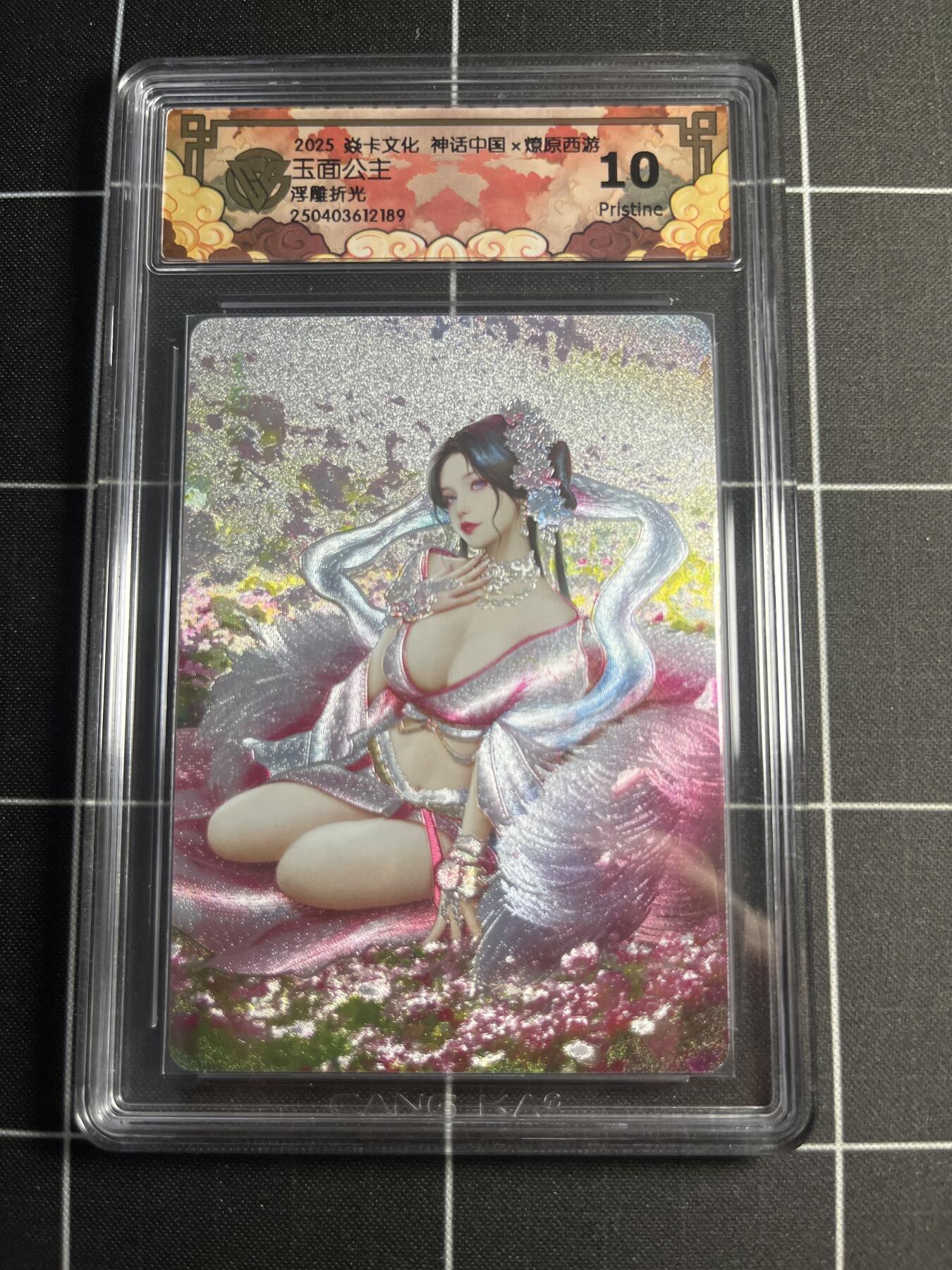 欢迎送拍、零成本上架，释放现金流，合理分配上拍卡品 【浮雕折光】灰与 玉面公主 10p 焱卡文化&燎原西游