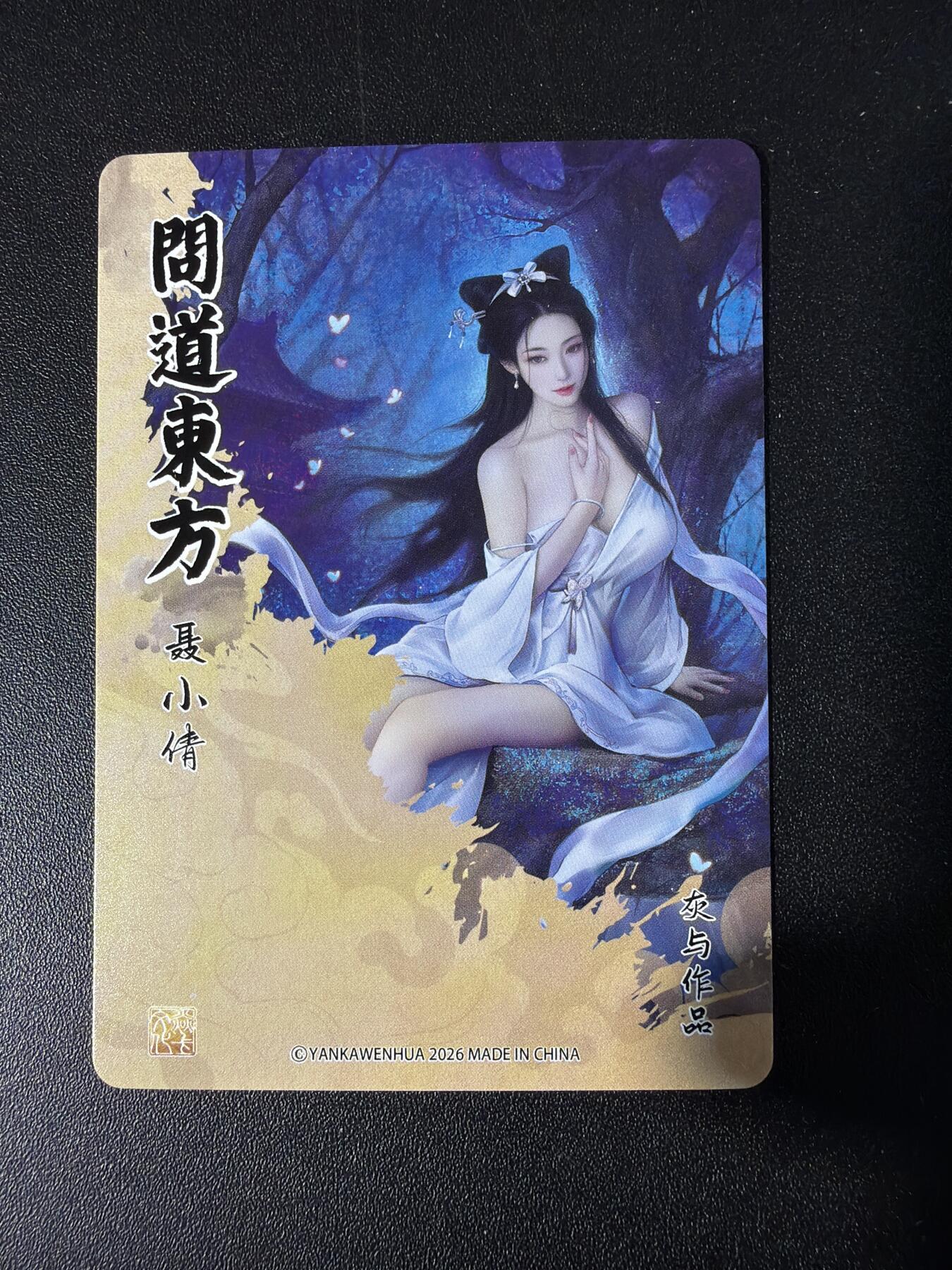 NO.30 好又多金牌大场，每周一站式配齐，方便凑单！（周6晚9点截拍，卖家送拍0抽成！） 【套卡】焱卡 问道东方 彫仙 灰与  黄子鉴等 粗闪17张