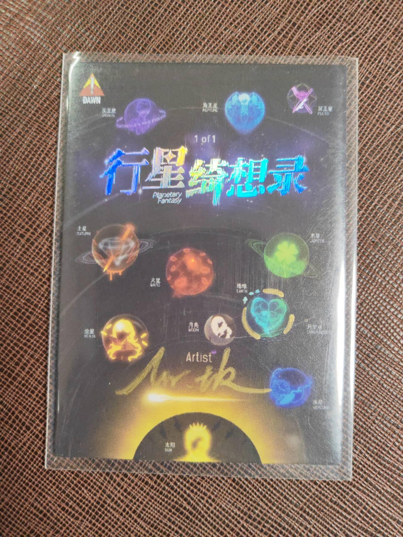 第111期阳大大卡牌拍卖第111期（持续收拍品，周五晚上九点截拍，进群福利早知道） 【手绘卡】MR,TK  行星绮想录 小小卡位 大大幻想 绝色手绘卡1/1