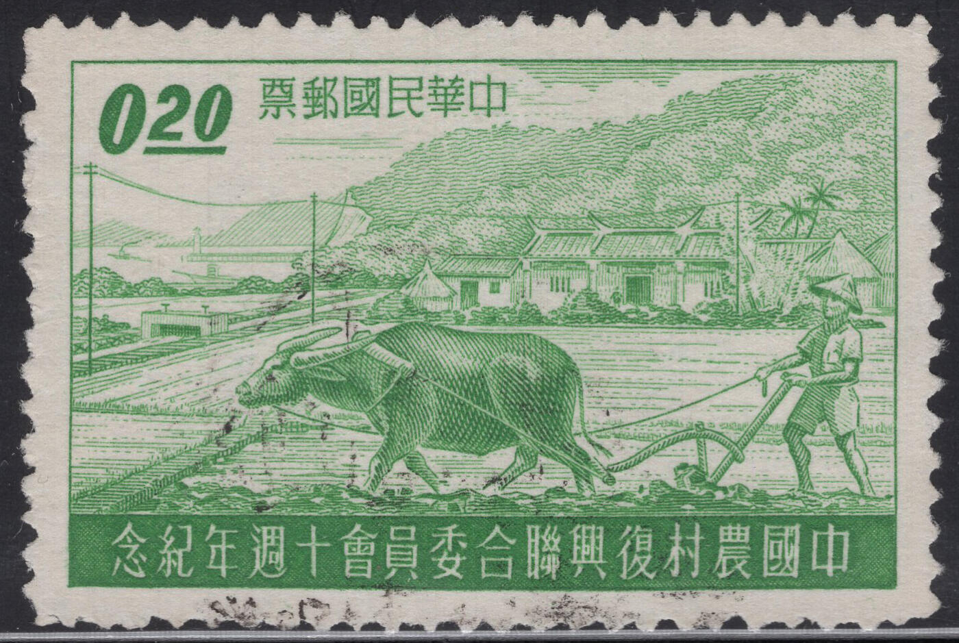 洪涛臻品批发群 精选邮票限时拍卖第1317期  1958年农复会十周年