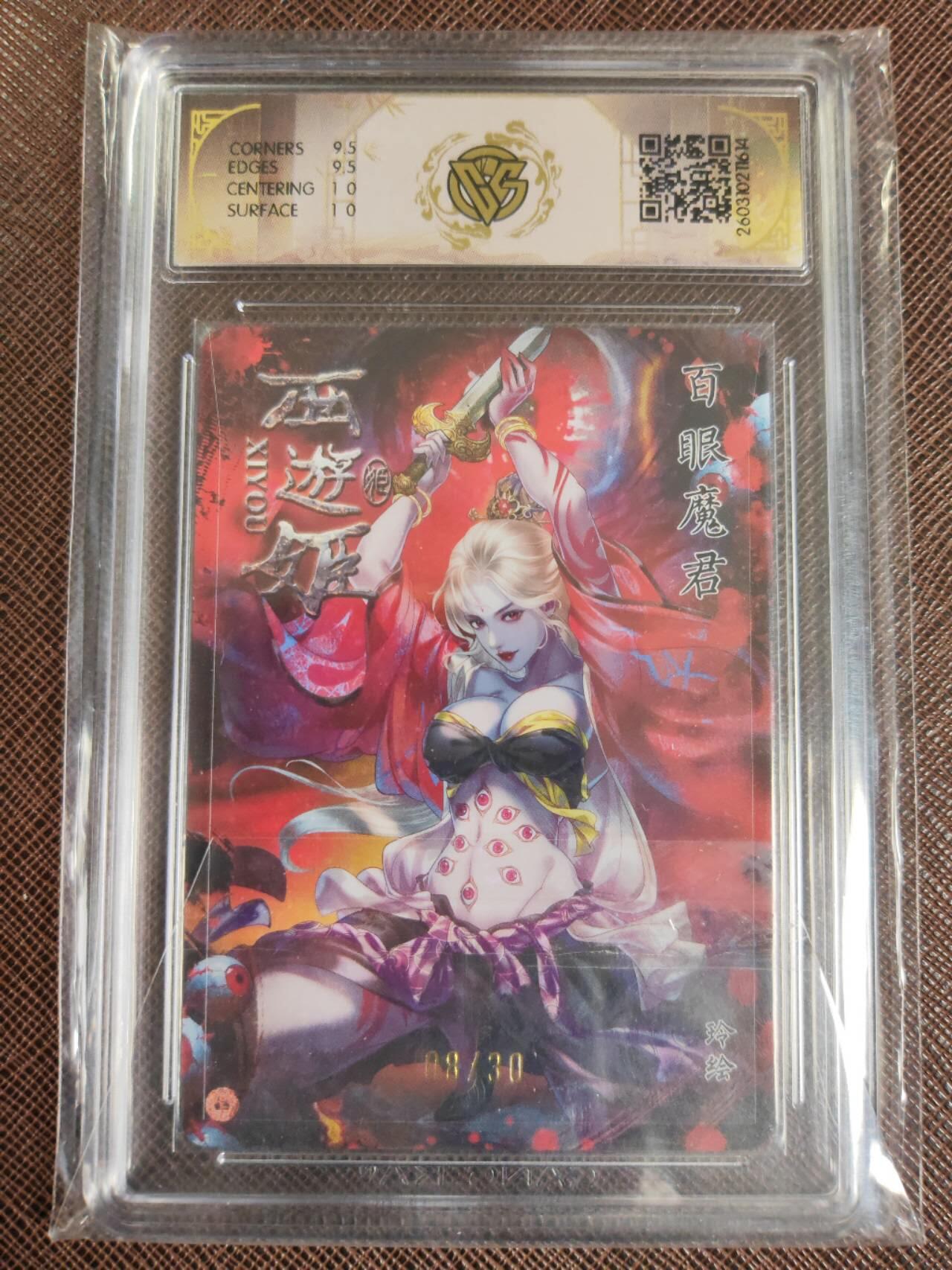 第112期阳大大卡牌拍卖第112期（持续收拍品，周六晚上九点截拍，进群福利早知道） 【亲签10分】焱卡西游 玲姐 百眼魔君 浮雕折光限编08/30