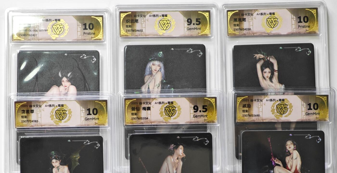 白泽拍卖卡牌手绘专场第35期（问东城春色，正谷雨，牡丹期） 2025 焱卡文化 Art系列 毒瘤 6张  彩闪 CCG评级 2张10P 2张10G 2张9.5分 特标