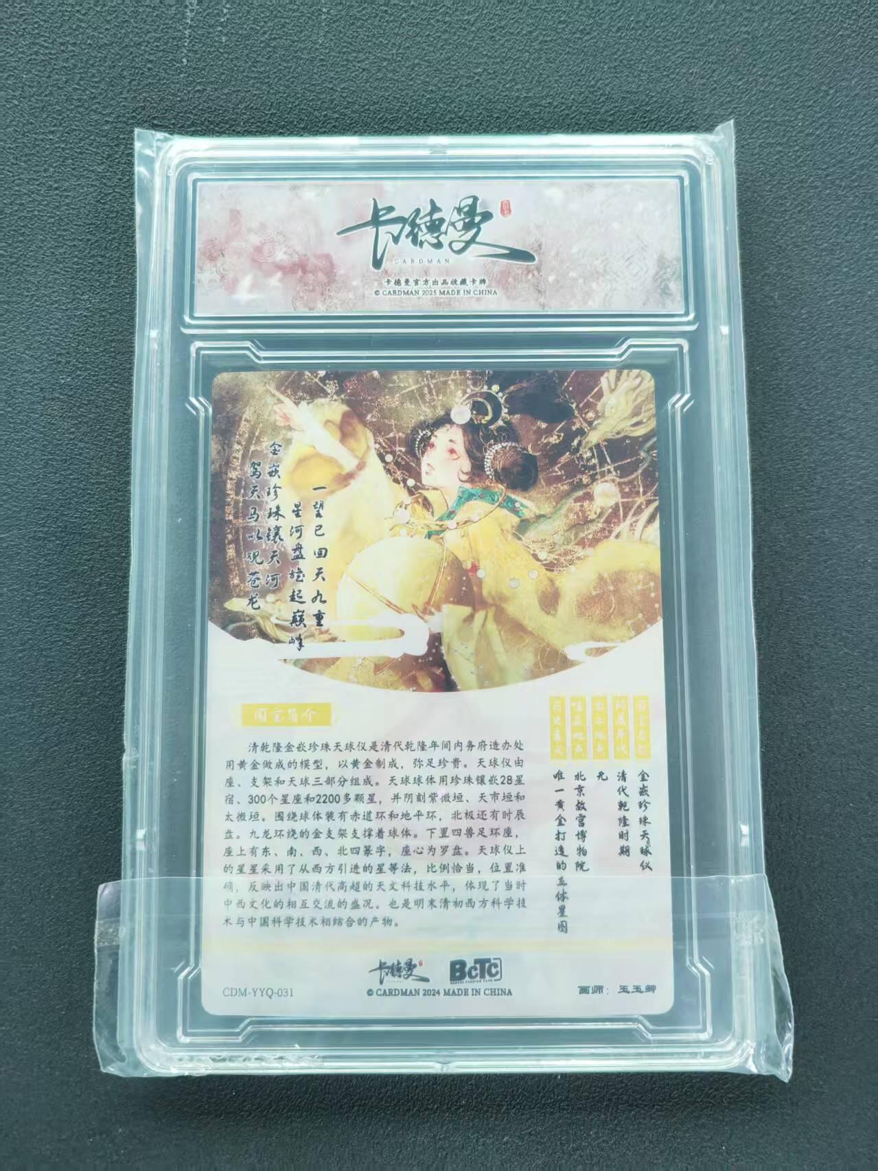 第111期阳大大卡牌拍卖第111期（持续收拍品，周五晚上九点截拍，进群福利早知道） 【S卡】卡德曼 三山五圆 画画的玉玉卿 万物有灵 国宝拟人 龙生九子 金嵌珍珠天球仪