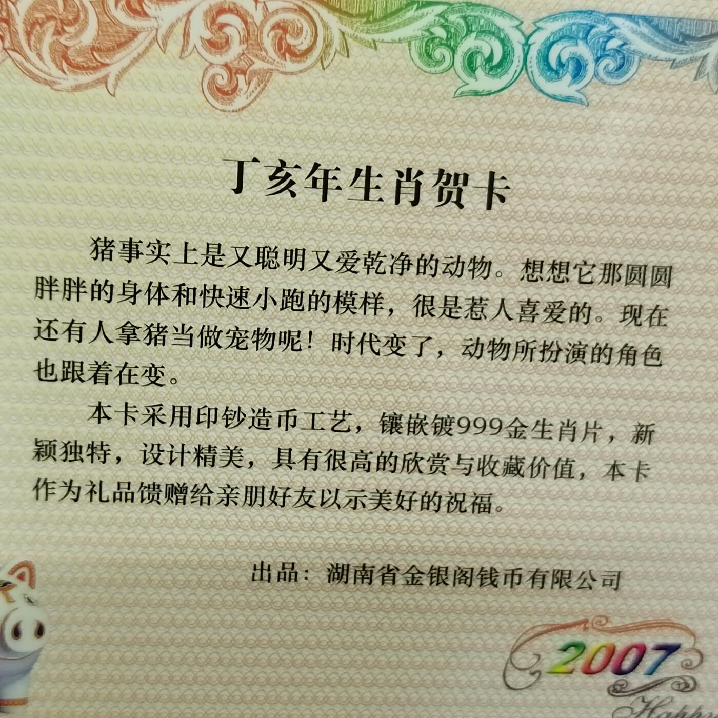 PCAI钱币  16-809  民清老银饰专场  各式纪念章小专场 镀金生肖卡  空册