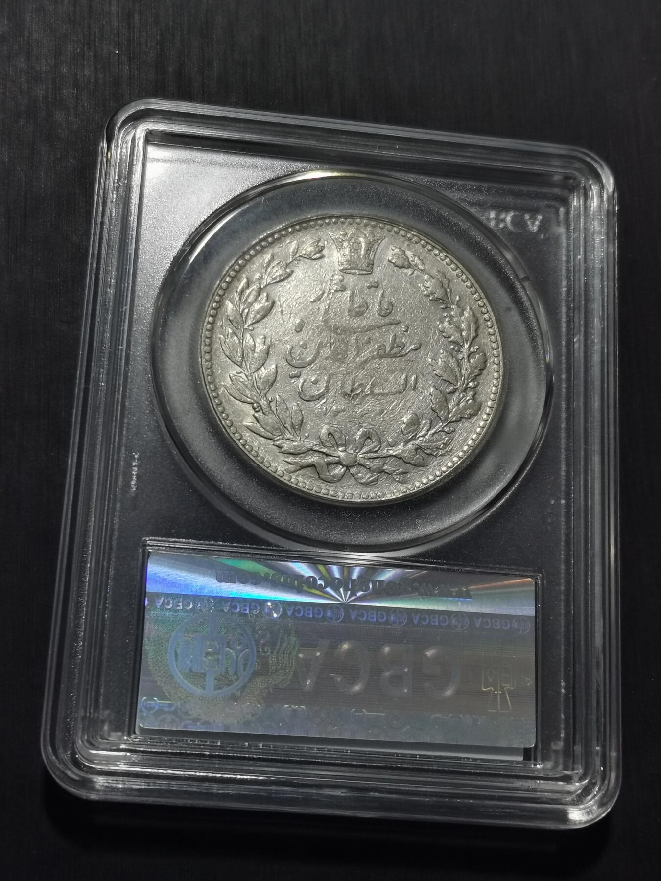 天下钱庄专场欢迎参拍 伊朗狮子弯刀银币