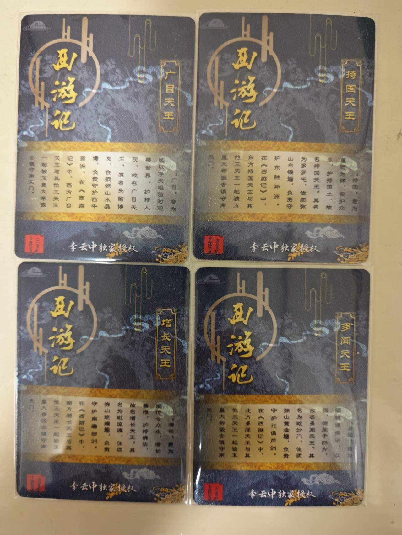 龙虎卡牌-八三场（满200元包邮，无佣金，每周六结拍，欢迎送拍） 粗闪4张 百里卡牌 李云中 - 祥云四大天王 一套