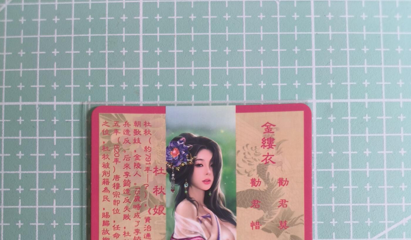 C先生卡牌 第27期 持续收拍品中…零手续费代拍 【彩闪】卡将文创《绝代芳华》杜秋娘  特藏卡