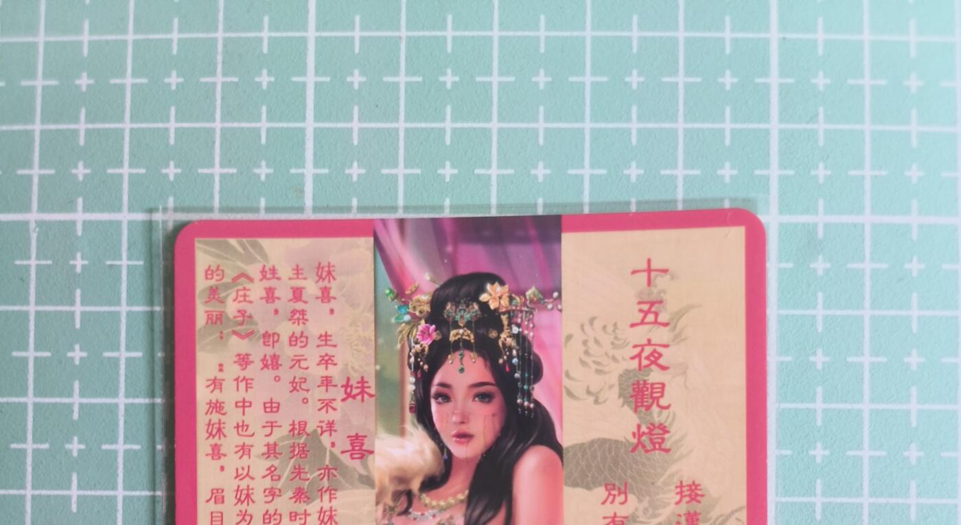 C先生卡牌 第27期 持续收拍品中…零手续费代拍 【彩闪】卡将文创《绝代芳华》杜秋娘  特藏卡