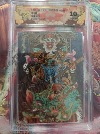 寸草不生 马年拍卖第三期 GOGOGO   焱卡文化 神话中国 心染 牛魔王  浮雕折光