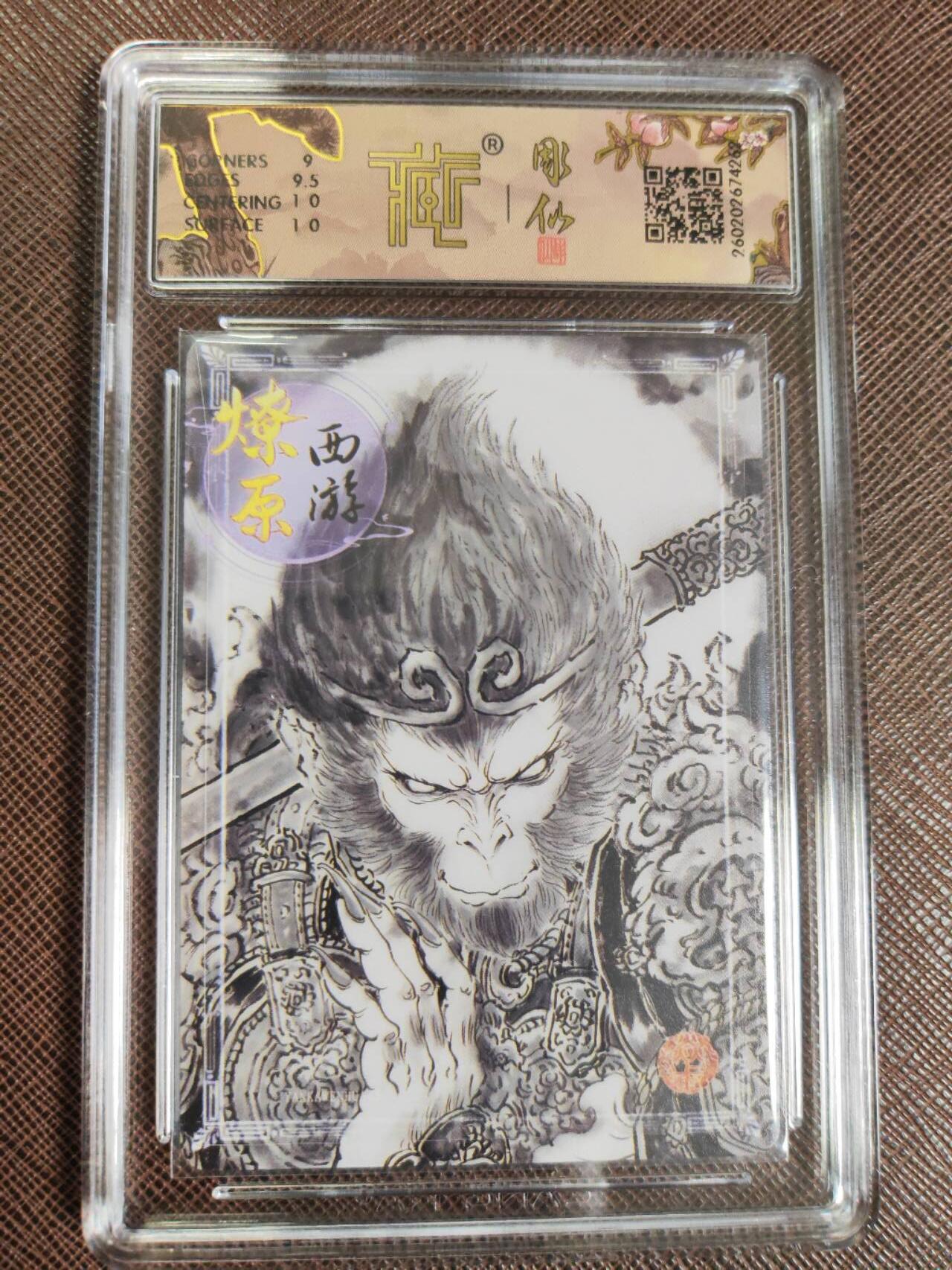 第111期阳大大卡牌拍卖第111期（持续收拍品，周五晚上九点截拍，进群福利早知道） 【9.5分】焱卡文化 燎原西游 彫仙 天命之人 墨稿262