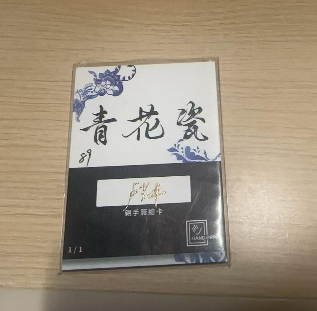 龙虎卡牌-八三场（满200元包邮，无佣金，每周六结拍，欢迎送拍） 【亲签】手绘卡 香山文创 卢艺丰 - 杜兴 1/1