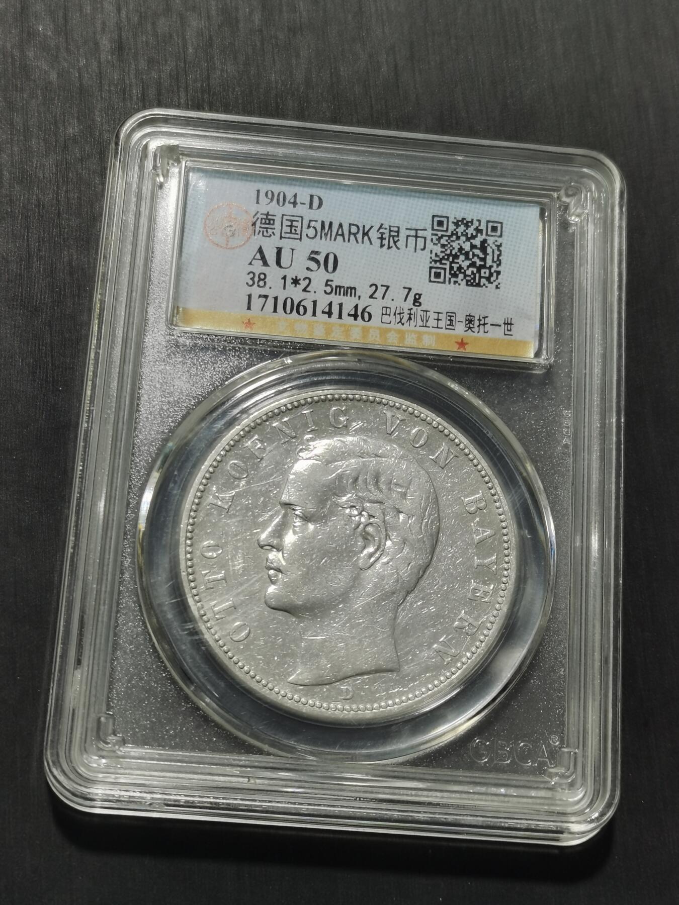 天下钱庄专场欢迎参拍 德国巴伐利亚奥托5马克银币