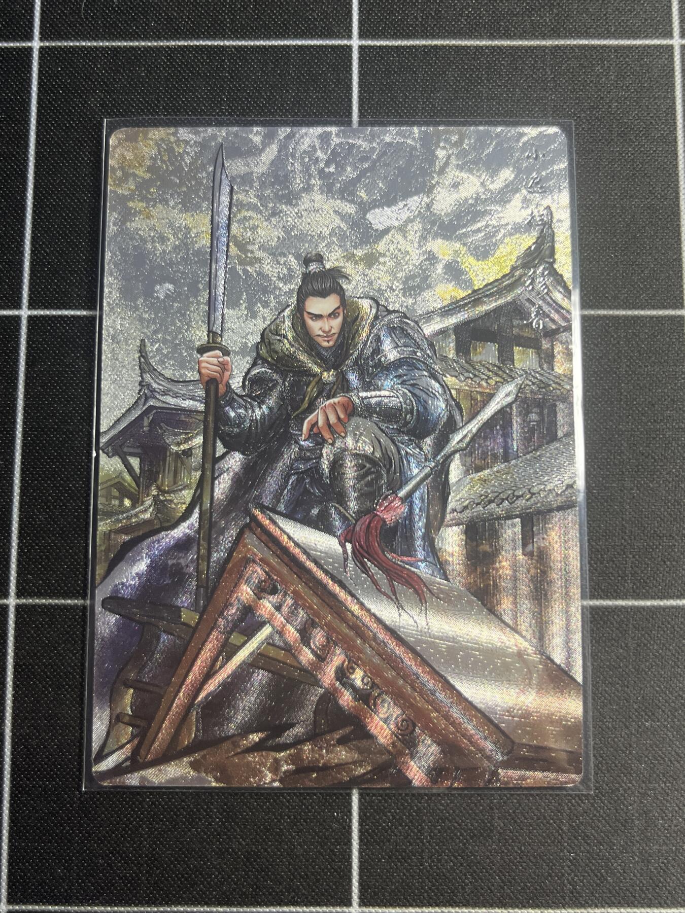 欢迎送拍、零成本上架，释放现金流，合理分配上拍卡品 【粗闪31/99】张建东 穆春 齐卡文化＆水浒