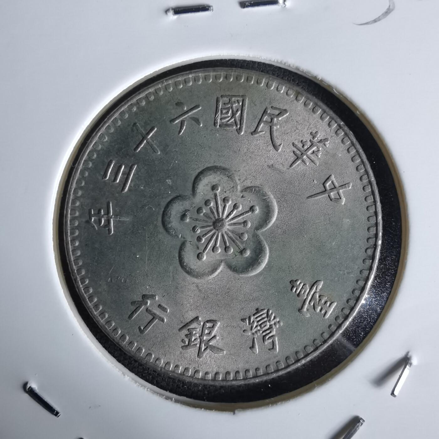 沼泽如烟--第1058场 民国六十三年一元