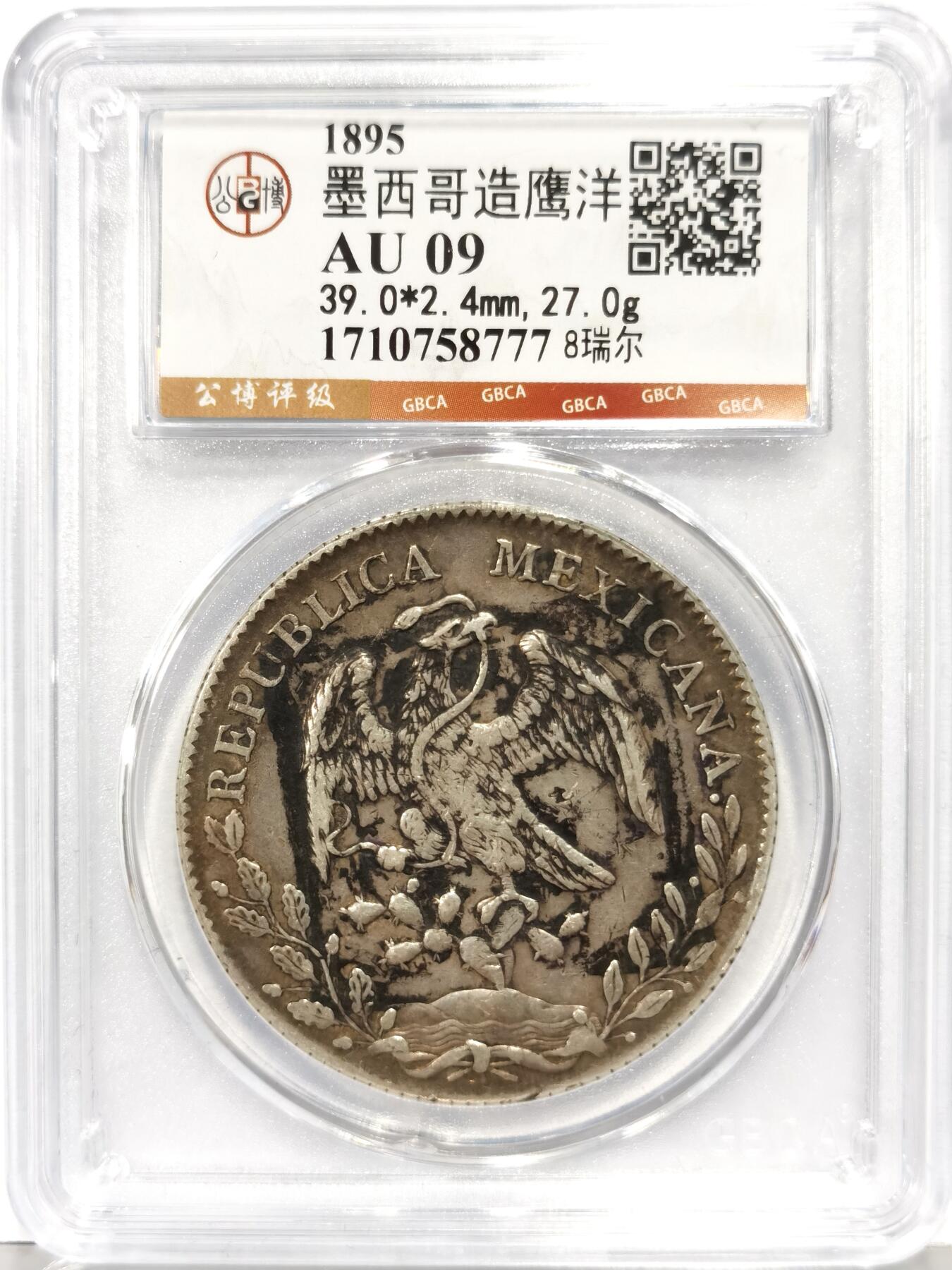 博洋堂世界钱币拍卖第168期（全场包邮） 公博 AU09 墨西哥1895年ZS FZ版鹰洋，带光五彩老包浆和方形墨戳