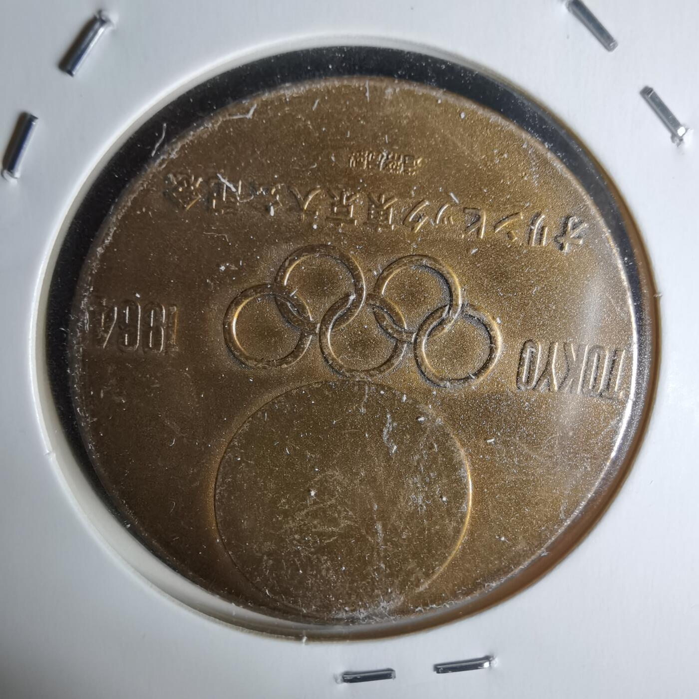 沼泽如烟--第1058场 1964年纪念章