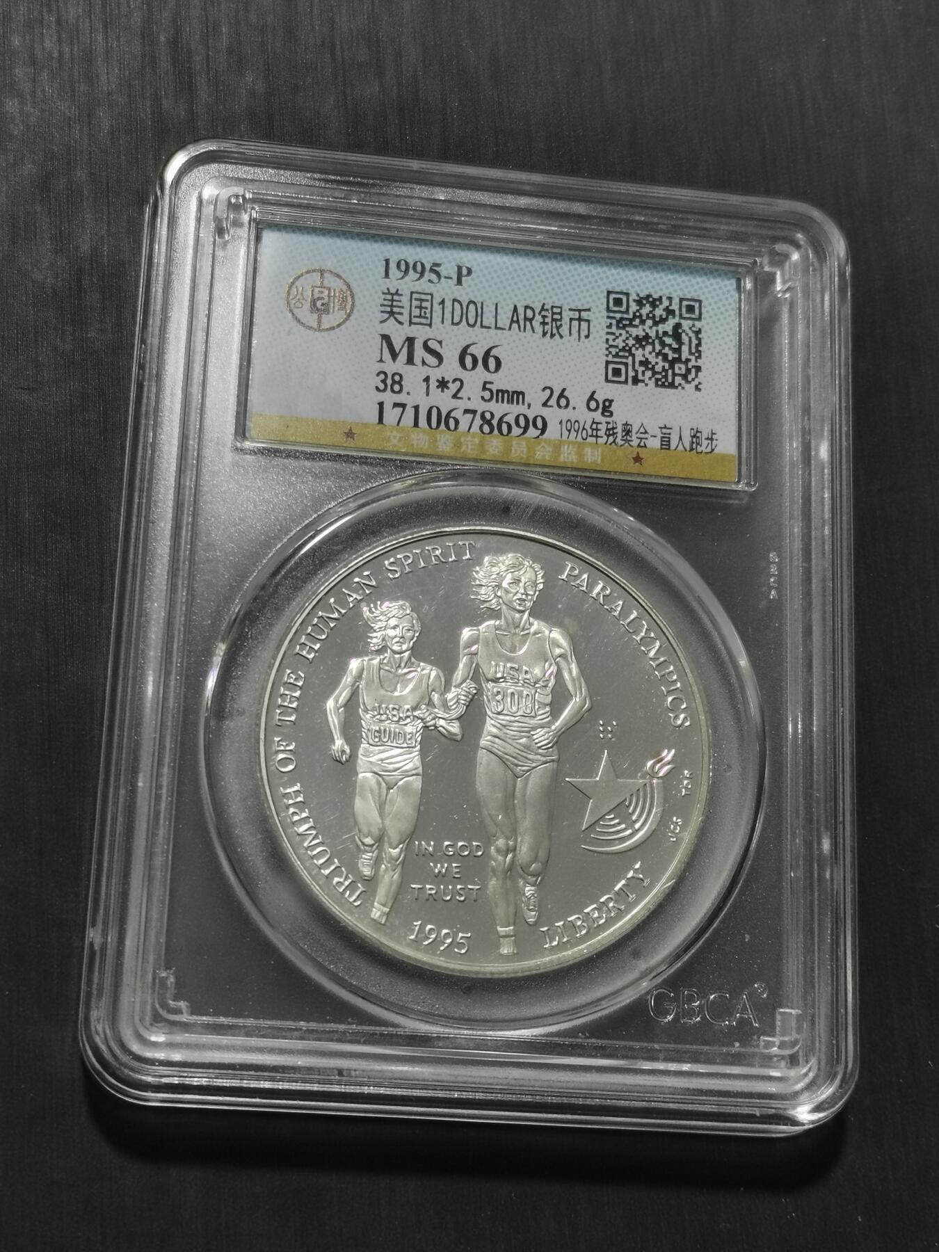 天下钱庄专场欢迎参拍 美国奥运会一美元银币