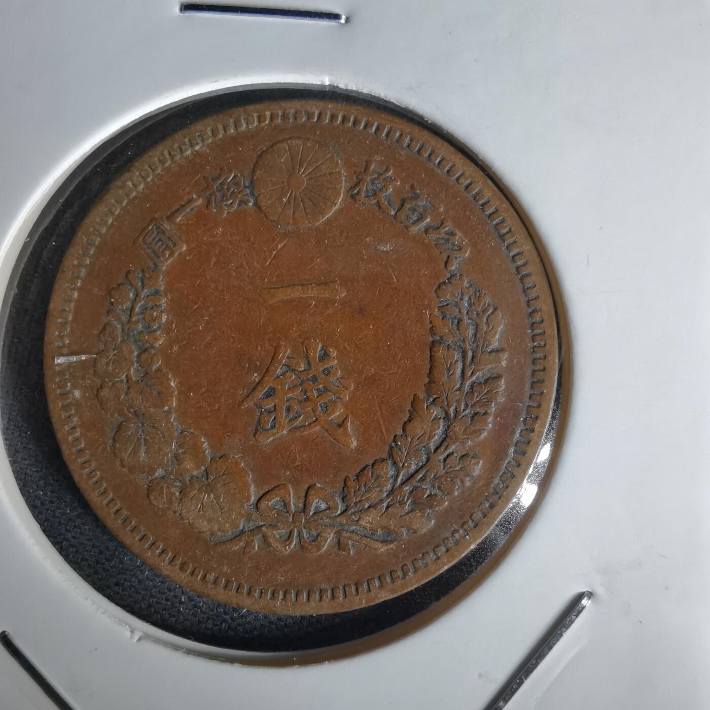 沼泽如烟--第1058场 明治十九年龙一钱