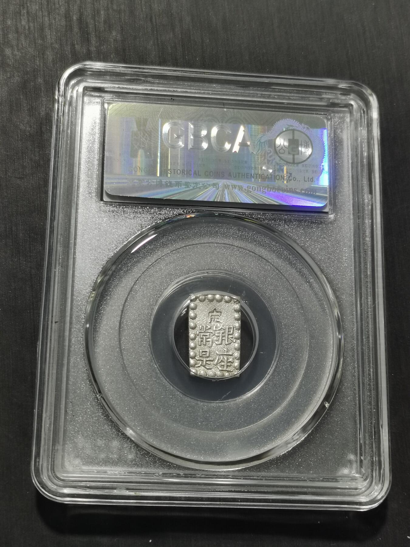 天下钱庄专场欢迎参拍 日本一朱银