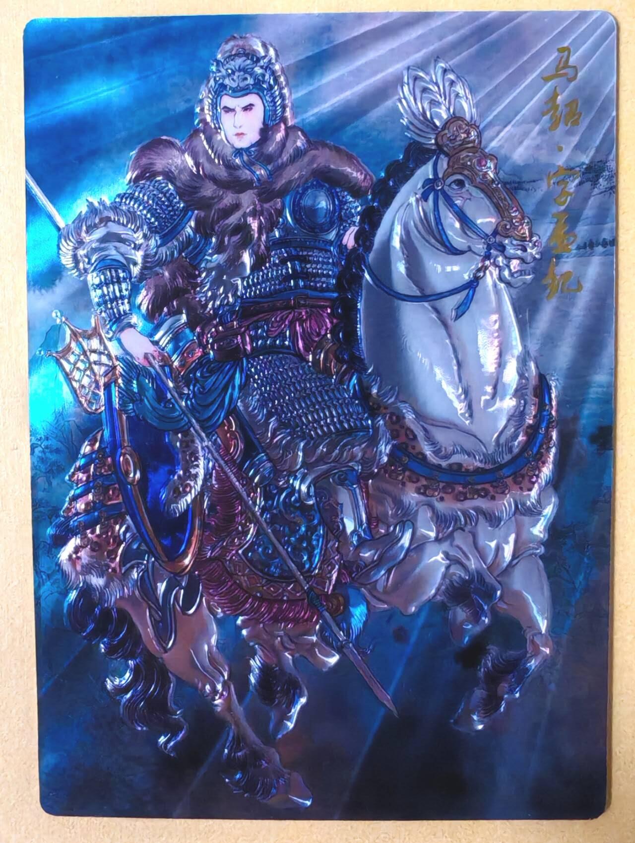 趣卡卡拍No.28期（无佣金免手续费，分享成交有奖） 【光刻特卡】卡齐卡文化 冯涛 三国五虎将之马超 光刻卡