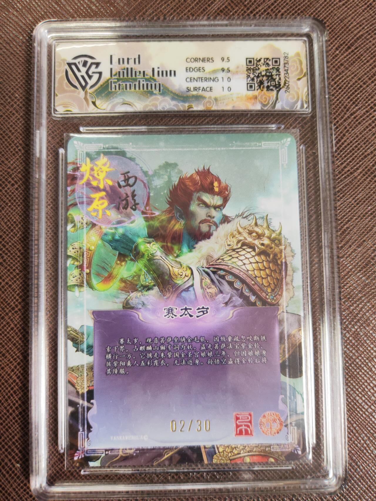 第111期阳大大卡牌拍卖第111期（持续收拍品，周五晚上九点截拍，进群福利早知道）