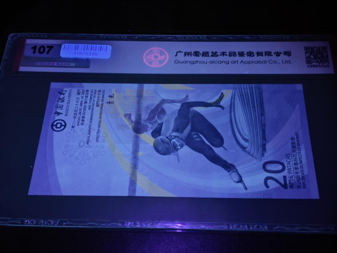 澳门纸币专场 (星期日晚上6点开拍)  澳门币 2022中国银行20元 开门号 BC0002323