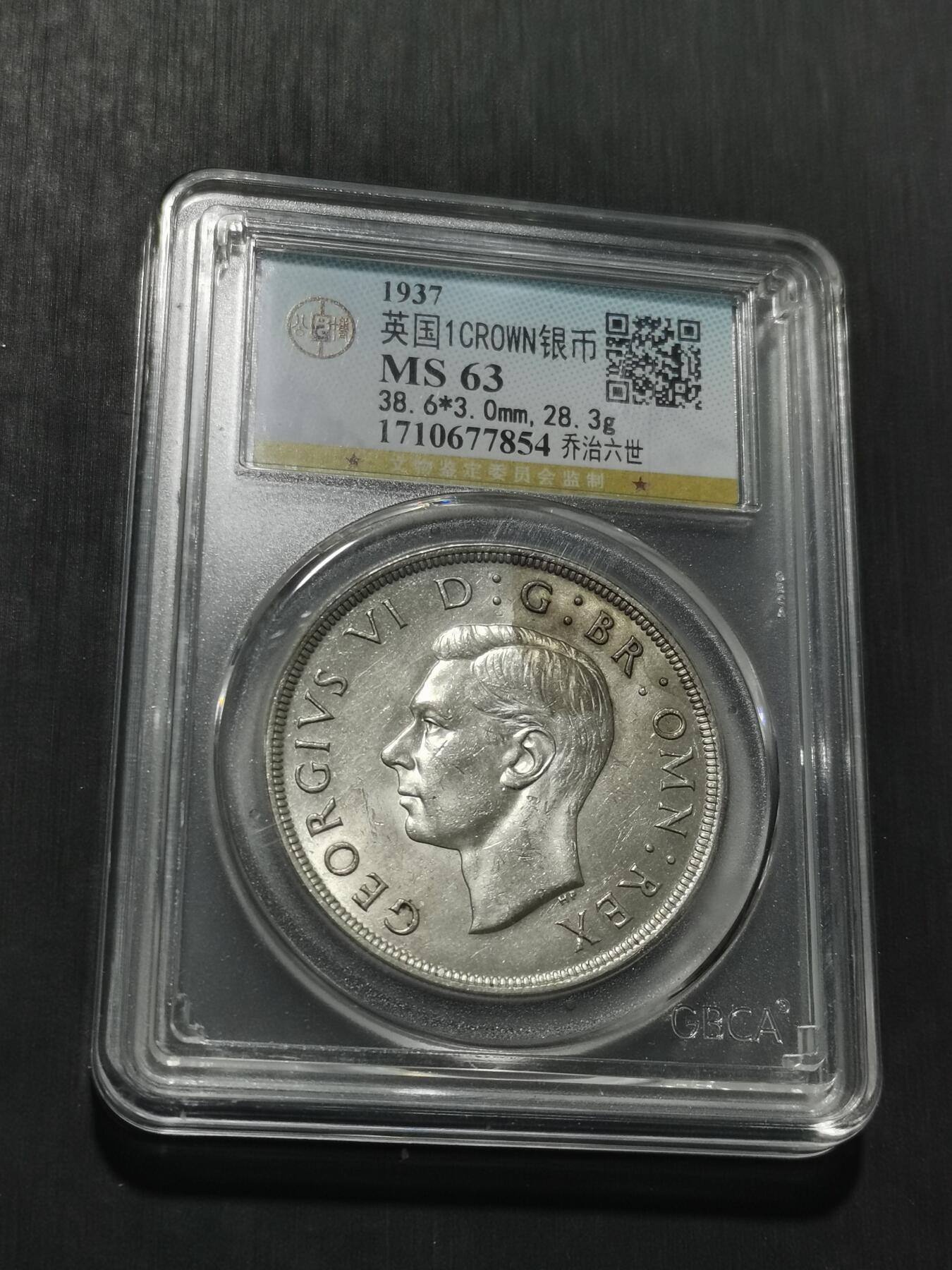 天下钱庄专场欢迎参拍 英国乔治六世登基克朗银币