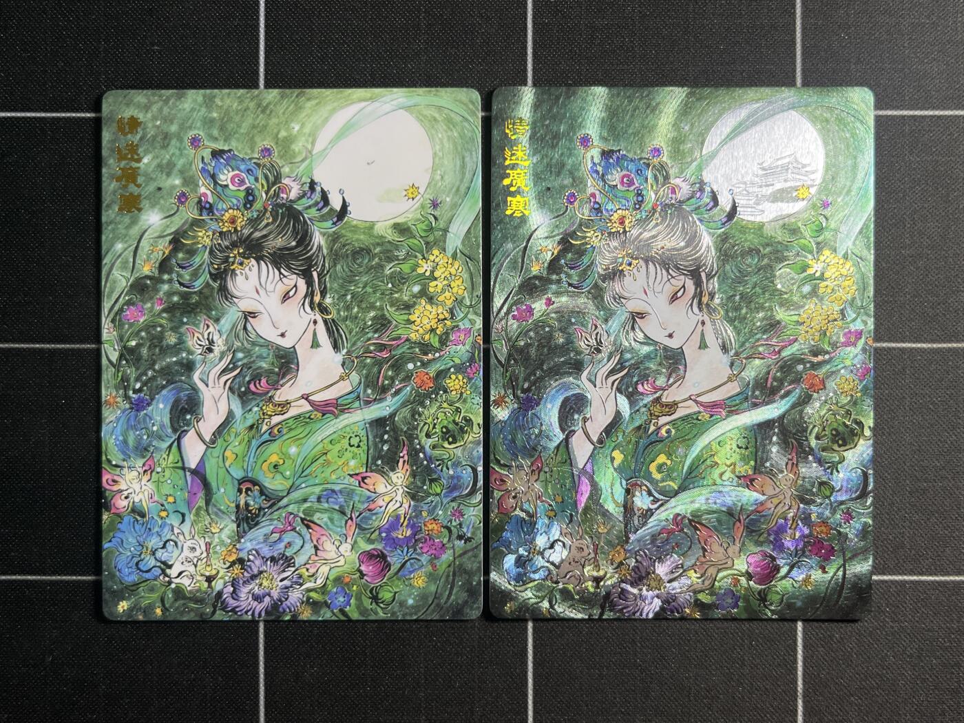 欢迎送拍、零成本上架，释放现金流，合理分配上拍卡品 【普卡&折光】情迷广寒一对 范特卡&西游记