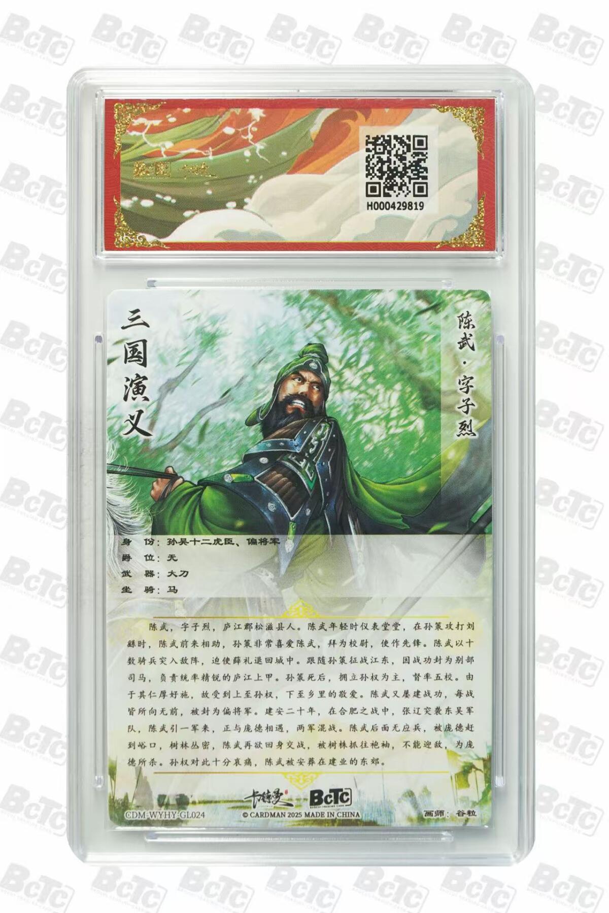 第111期阳大大卡牌拍卖第111期（持续收拍品，周五晚上九点截拍，进群福利早知道） 【爆金】BCTC卡德曼联名限定礼盒 武韵红颜三国礼盒 谷粒 陈武 折光粗闪