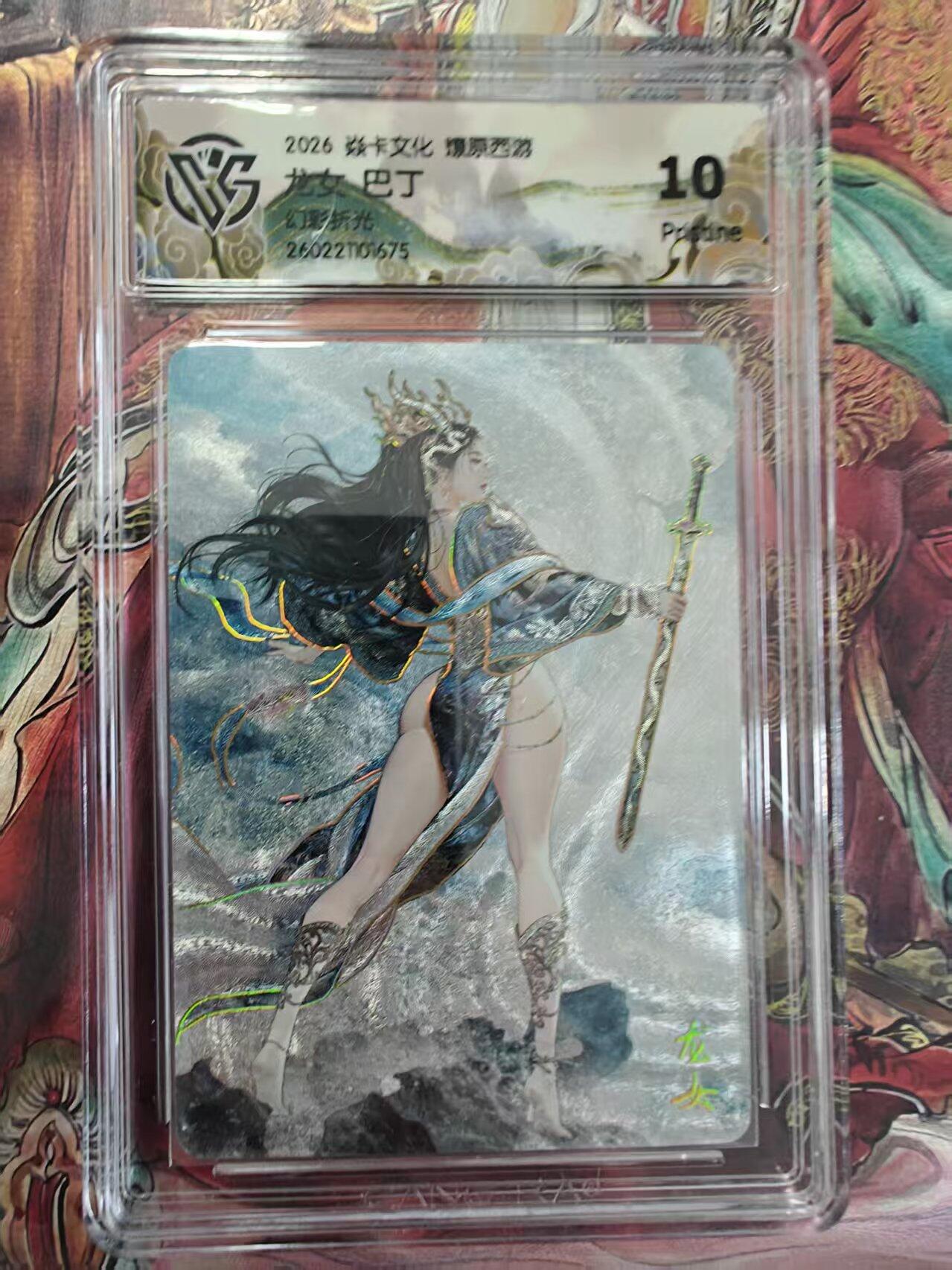 寸草不生 马年拍卖第三期 GOGOGO  