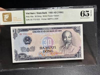 《外钞收藏家》第六百二十七期（精选场）（长期征集拍品、欢迎藏友们联系合作） - 1985年越南30盾 TQG评级65