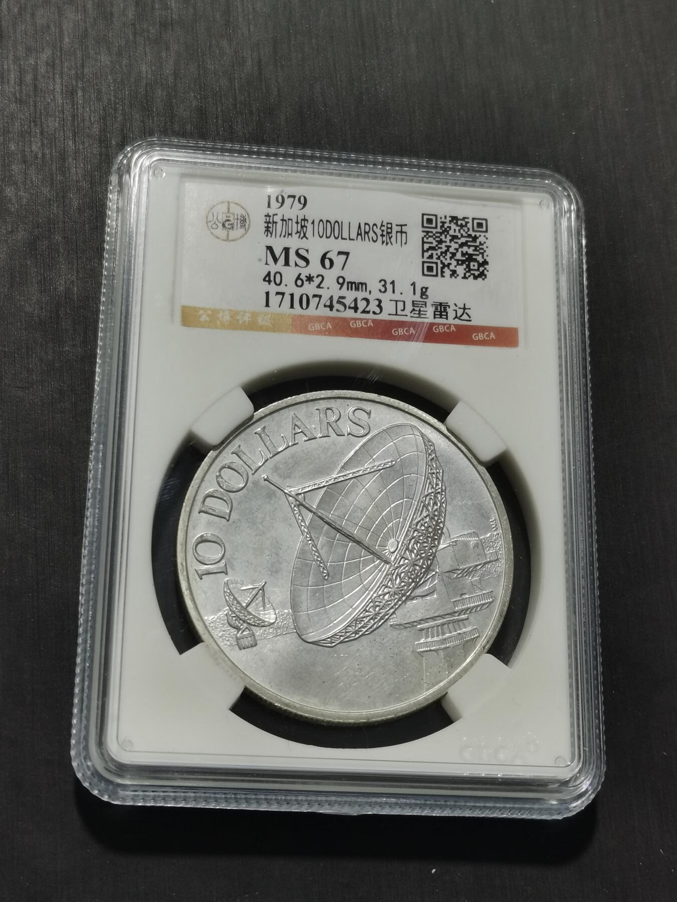 天下钱庄专场欢迎参拍 新加坡10元银币