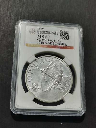 天下钱庄专场欢迎参拍 - 新加坡10元银币