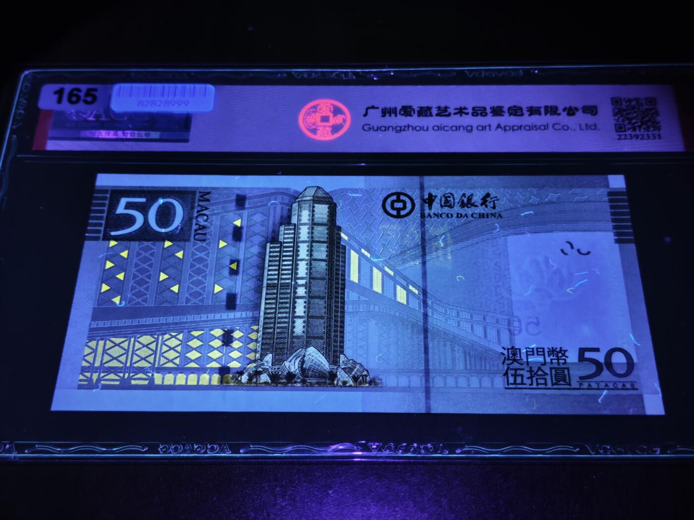 澳门纸币专场 (星期日晚上6点开拍)  澳门币 2017中国银行50元 补号 ZB250218