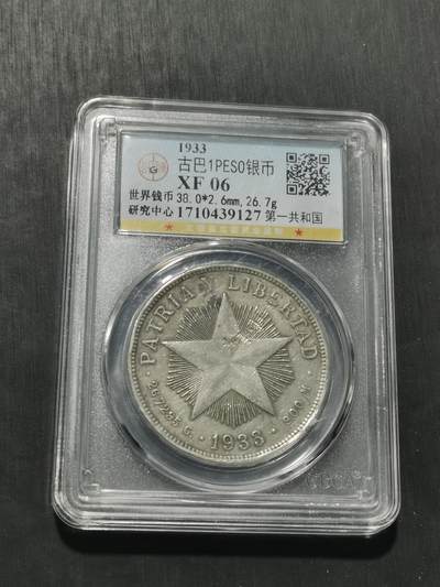 天下钱庄专场欢迎参拍 - 古巴共和国五角星银币