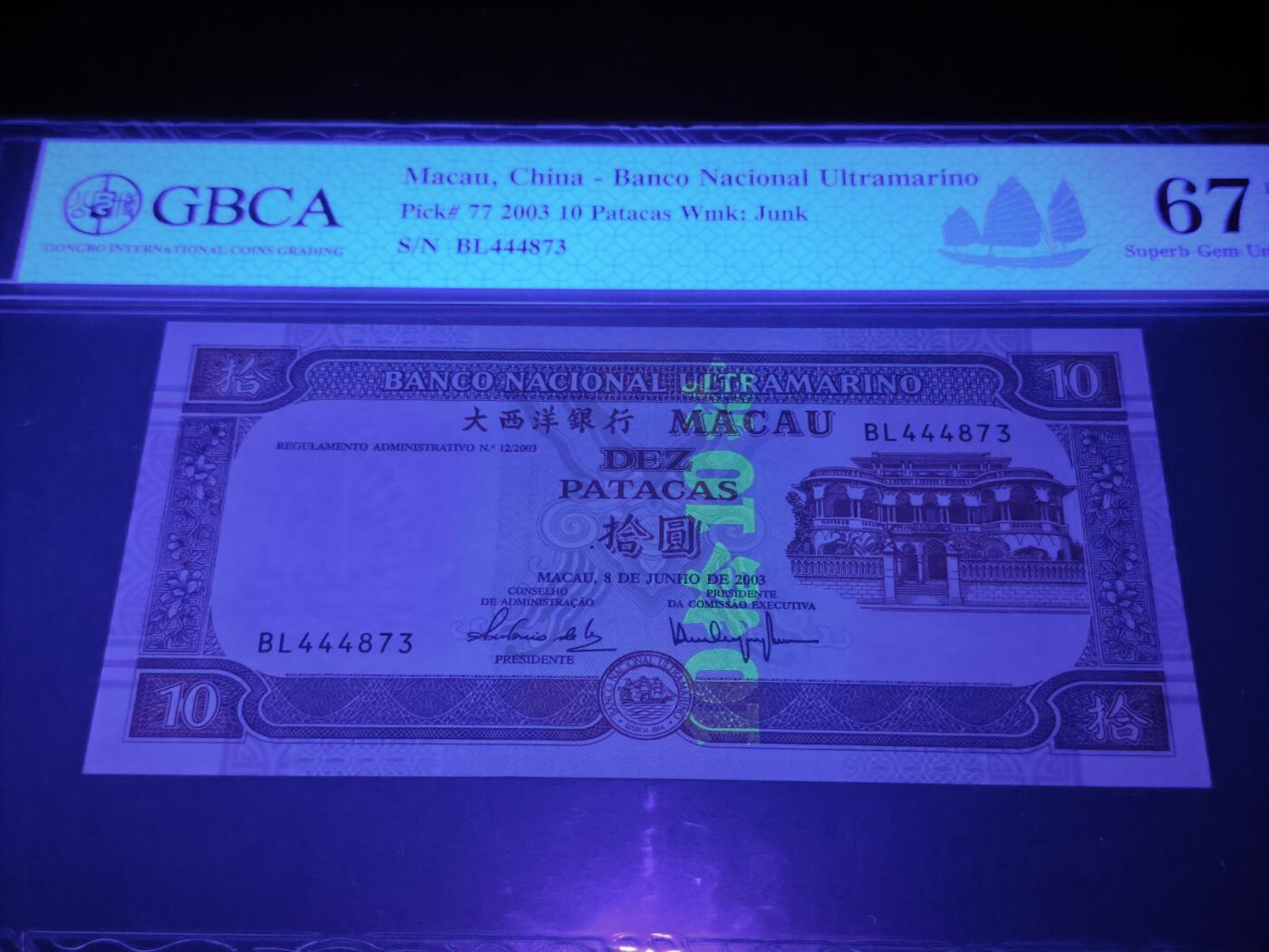 澳门纸币专场 (星期日晚上6点开拍)  澳门币 2003大西洋银行10元 稀有年份 BL444873