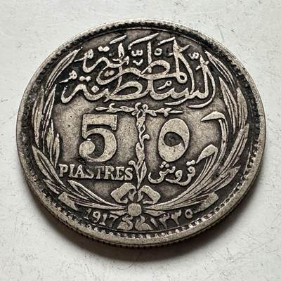 🌹外币初藏🌹🐯2026年第43场   每周二四六晚8️⃣点  世界硬币 - 英属埃及 1917年（回历1335年） 5皮阿斯特银币 7克-26毫米-83.3%银