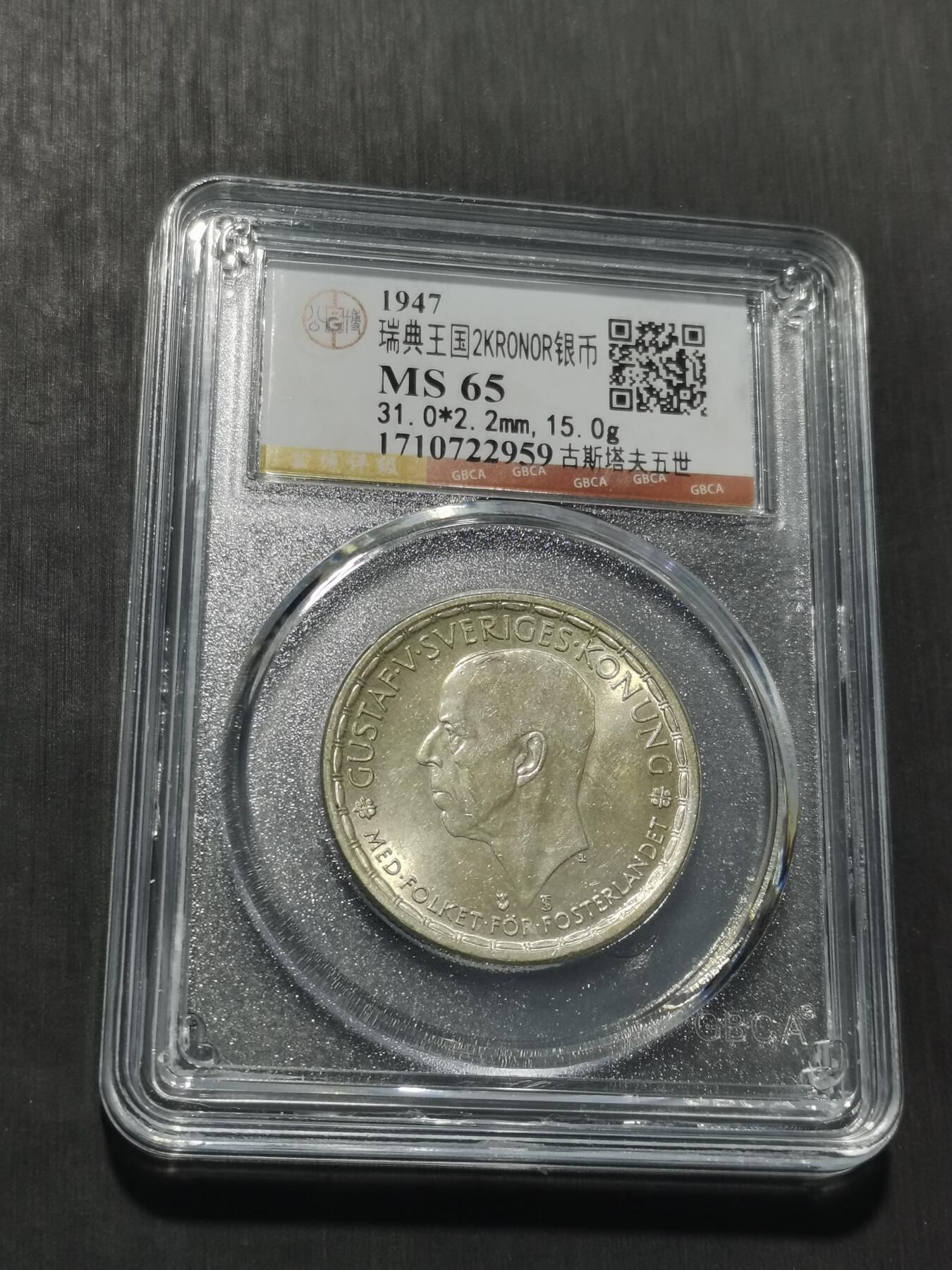 天下钱庄专场欢迎参拍 瑞典2克朗银币