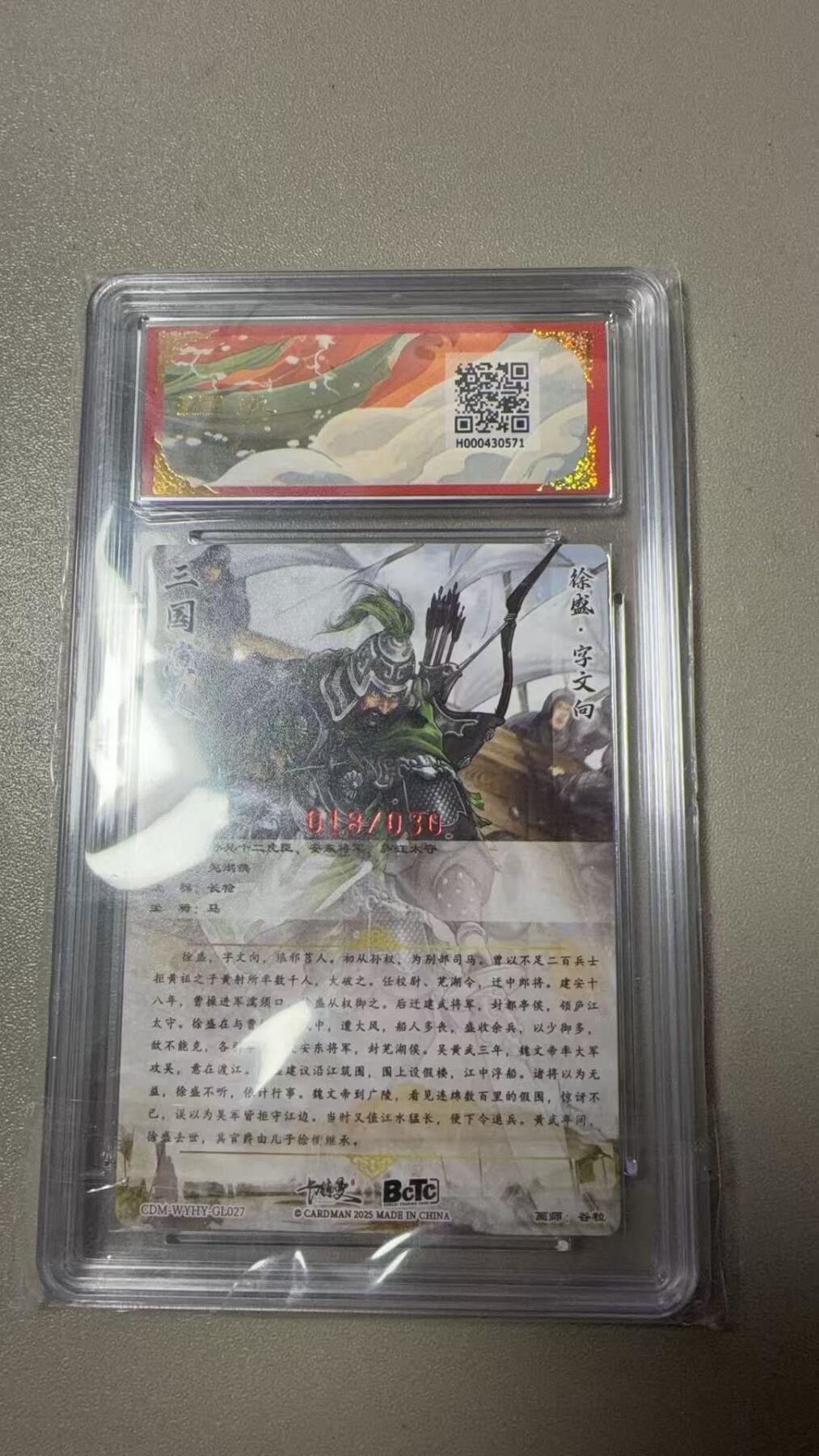 第111期阳大大卡牌拍卖第111期（持续收拍品，周五晚上九点截拍，进群福利早知道） 【爆金亲签限编】BCTC卡德曼联名限定礼盒 武韵红颜三国礼盒 谷粒 徐盛 亲签限编粗闪 018/030