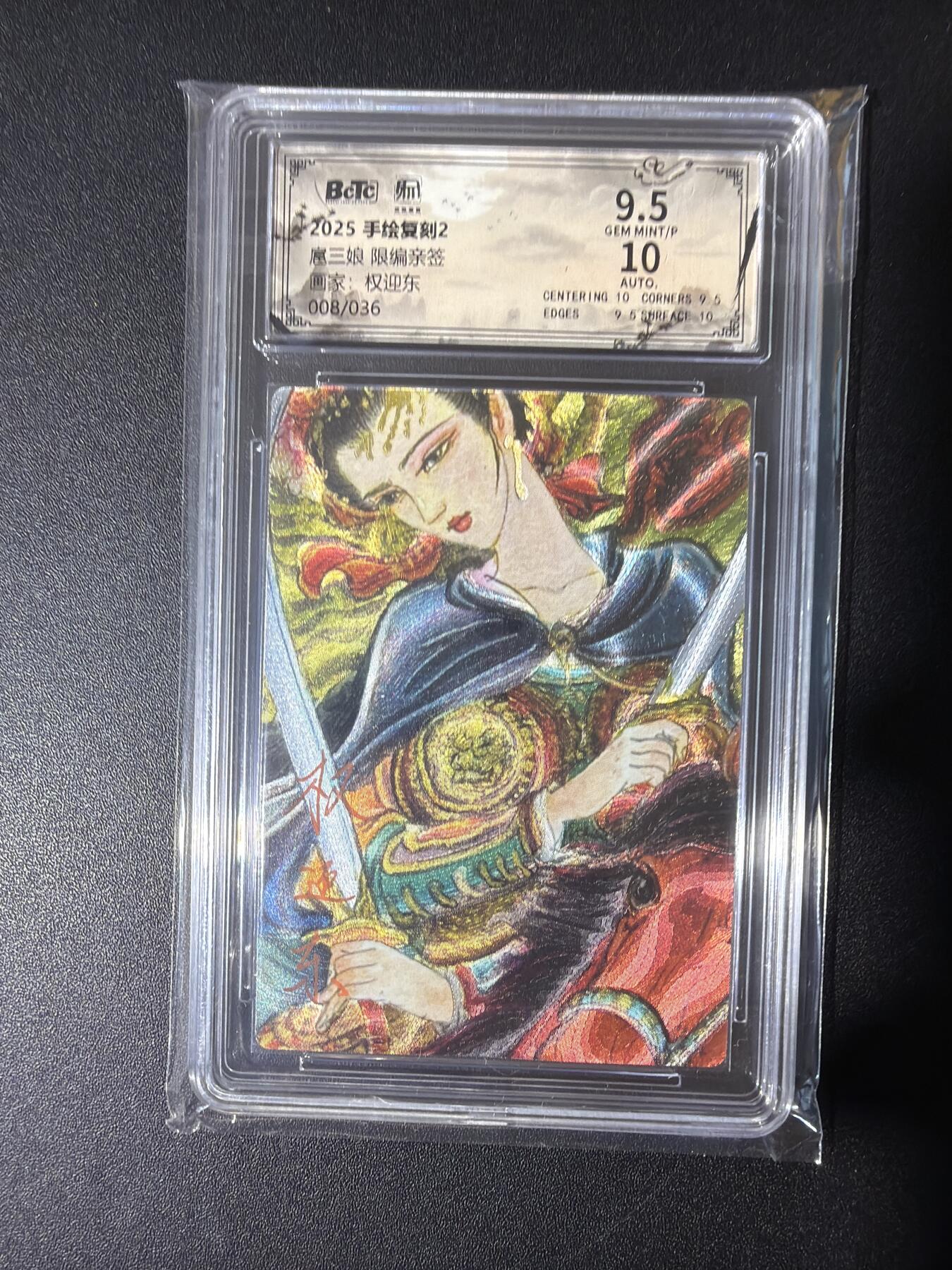 NO.30 好又多金牌大场，每周一站式配齐，方便凑单！（周6晚9点截拍，卖家送拍0抽成！） 【8/36编亲签】昆仑万象 权迎东亲签 扈三娘 粗闪 卡9.5签名10