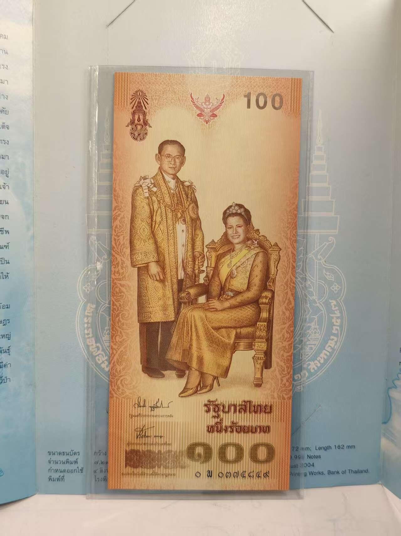 G&W世界散币，银币处理专场（第48场） 泰国2004年100泰铢  泰王普密蓬 阿杜德的妻子 现任泰王哇集拉隆功的母亲 诗丽吉 吉滴耶功王后诞辰72周年