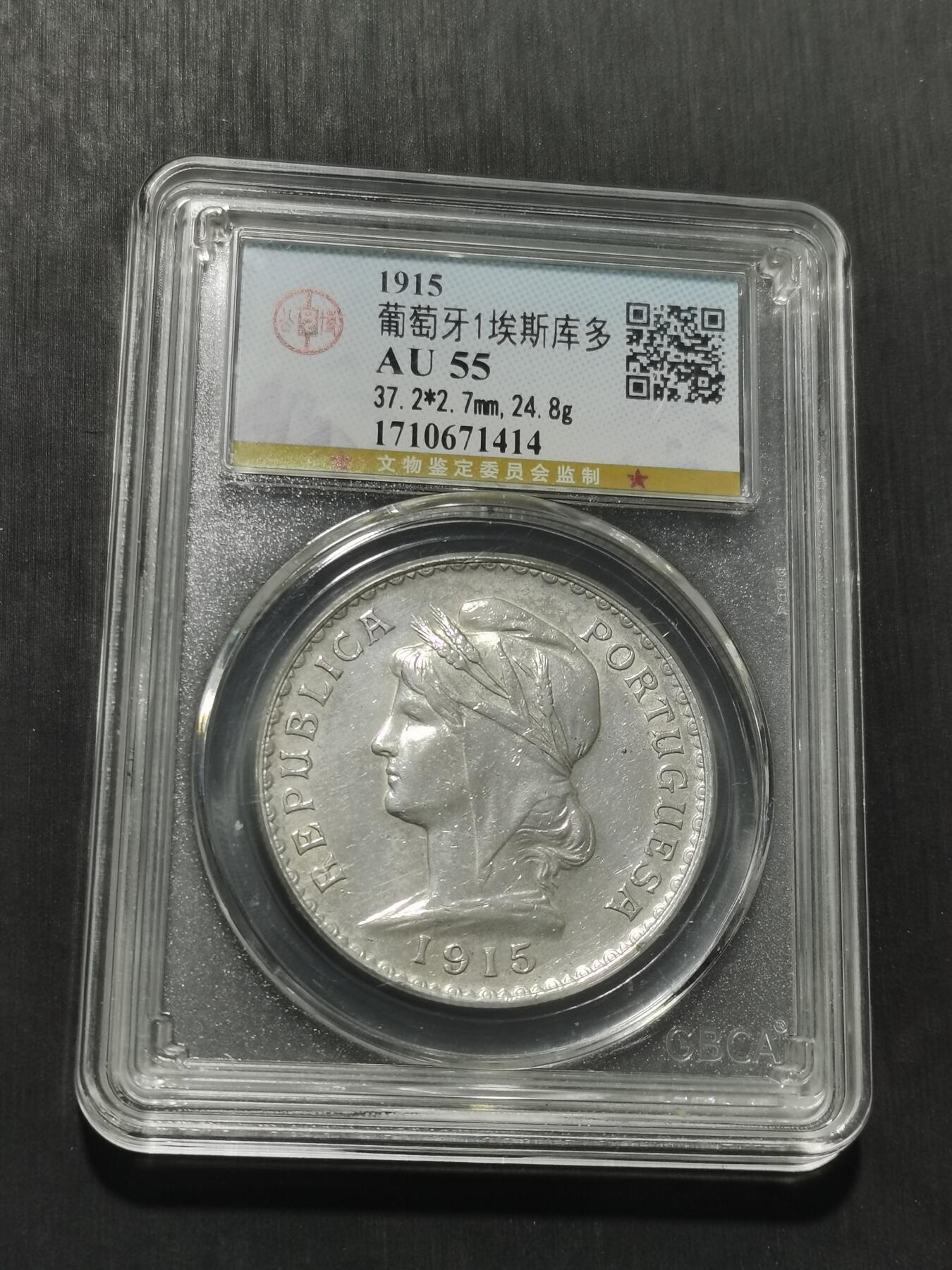 天下钱庄专场欢迎参拍 葡萄牙自由女神1埃斯库多银币