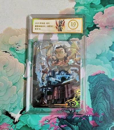 龙虎卡牌-八三场（满200元包邮，无佣金，每周六结拍，欢迎送拍） - 粗闪评级卡 闹海荟 麦伢 - 霹雳哪吒 10P