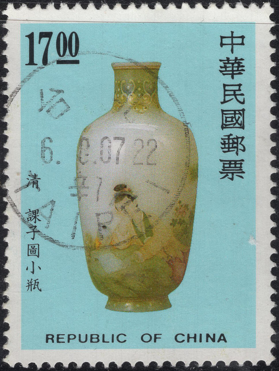 洪涛臻品批发群 精选邮票限时拍卖第1317期  故宫古物-清 课子图小瓶